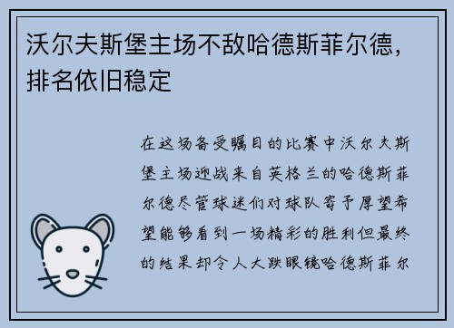 沃尔夫斯堡主场不敌哈德斯菲尔德，排名依旧稳定